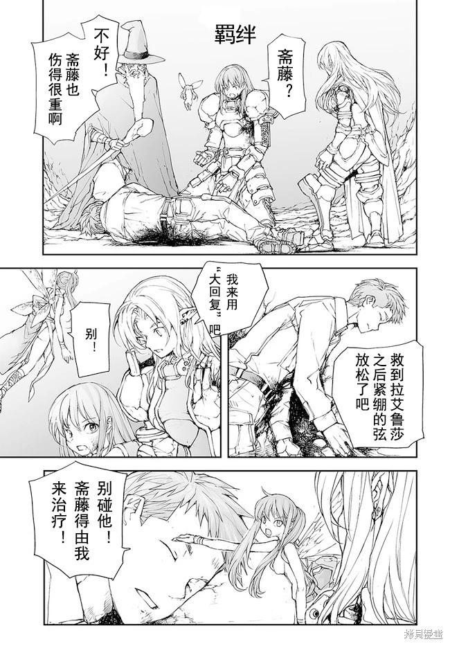 《万事屋齐藤到异世界》第154-159话 第7页