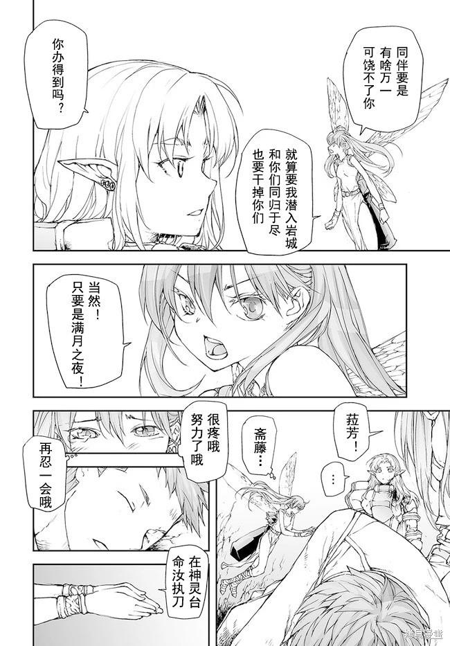 《万事屋齐藤到异世界》第154-159话 第8页