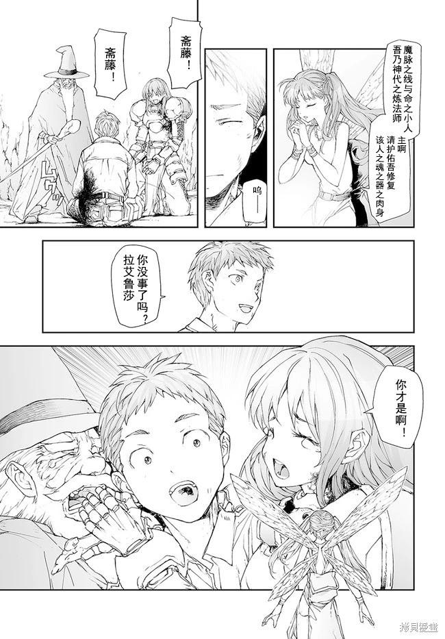 《万事屋齐藤到异世界》第154-159话 第9页