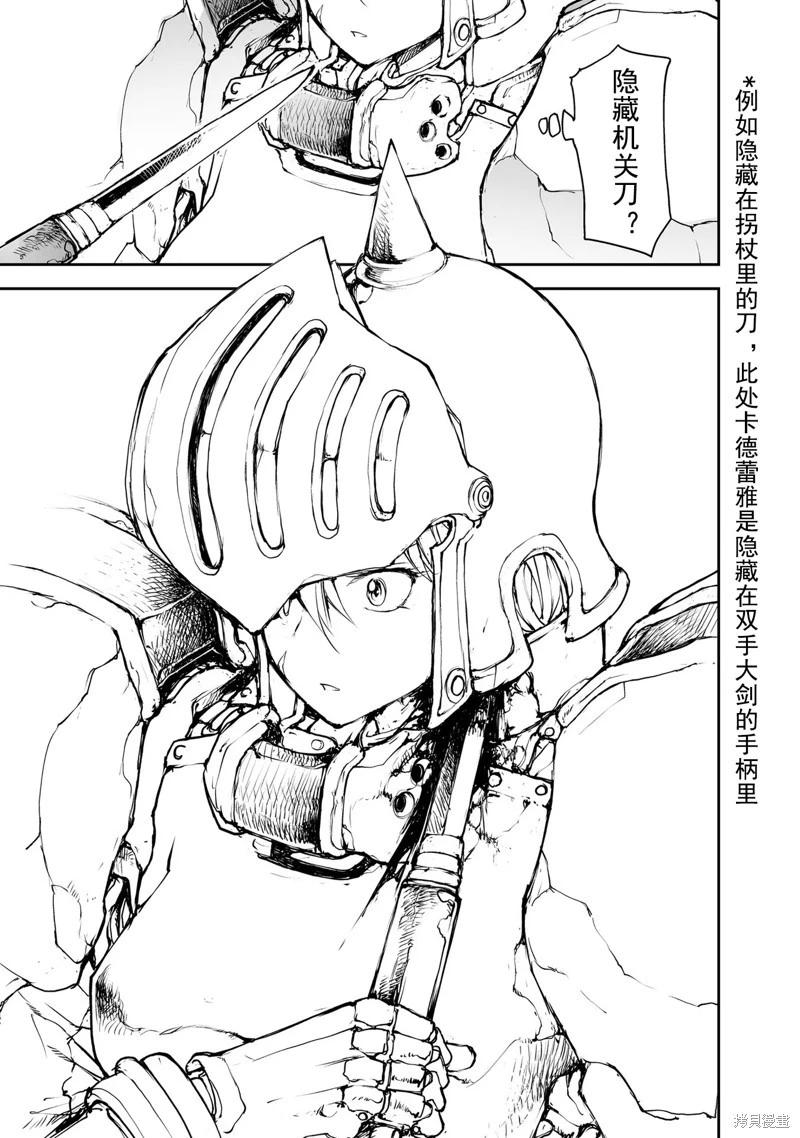 《万事屋齐藤到异世界》第150-153话 第10页