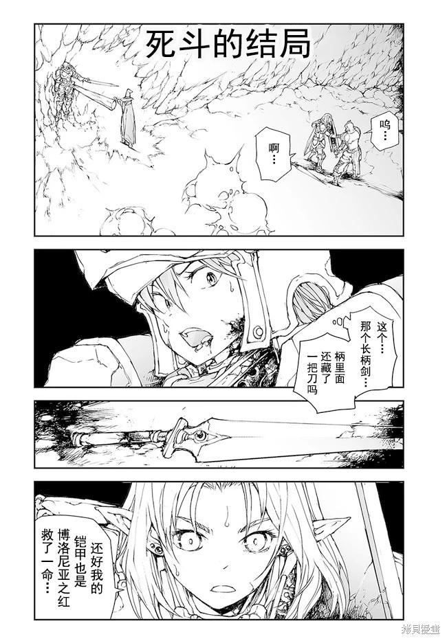 《万事屋齐藤到异世界》第150-153话 第11页