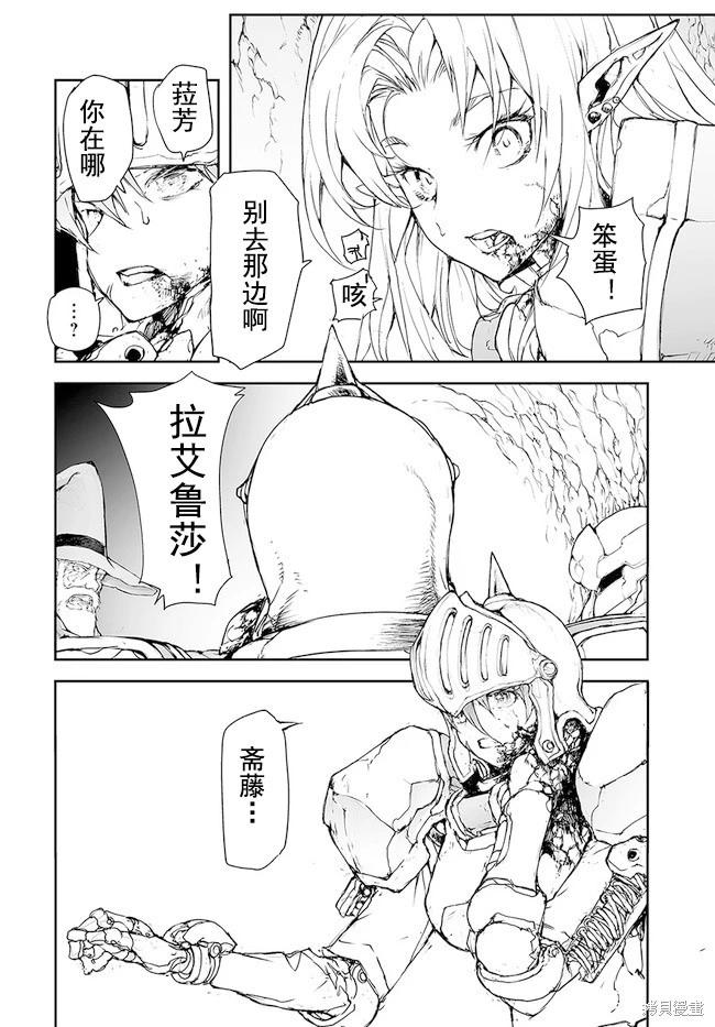 《万事屋齐藤到异世界》第150-153话 第13页