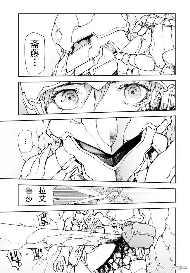 《万事屋齐藤到异世界》第150-153话 第14页