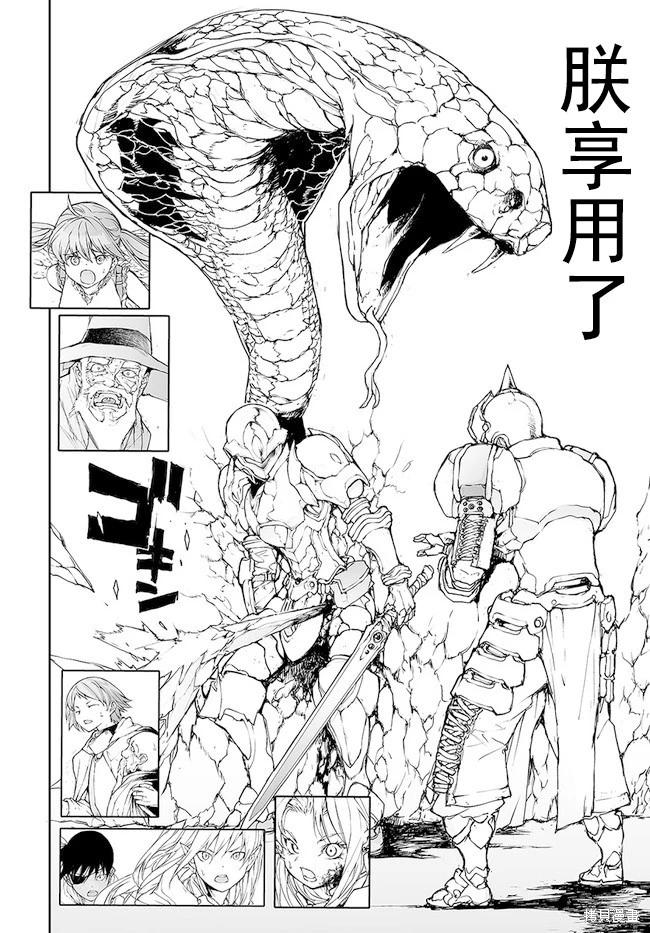 《万事屋齐藤到异世界》第150-153话 第15页