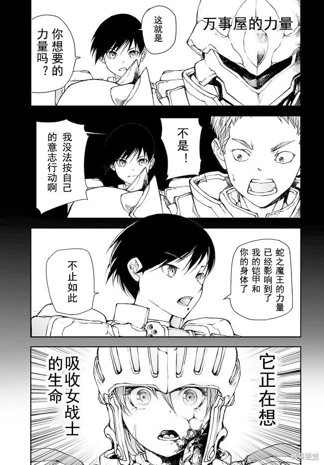 《万事屋齐藤到异世界》第150-153话 第16页