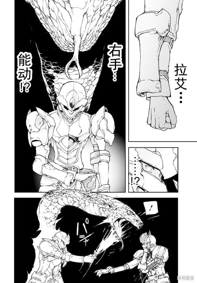 《万事屋齐藤到异世界》第150-153话 第17页