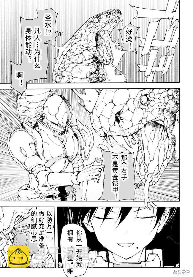 《万事屋齐藤到异世界》第150-153话 第18页