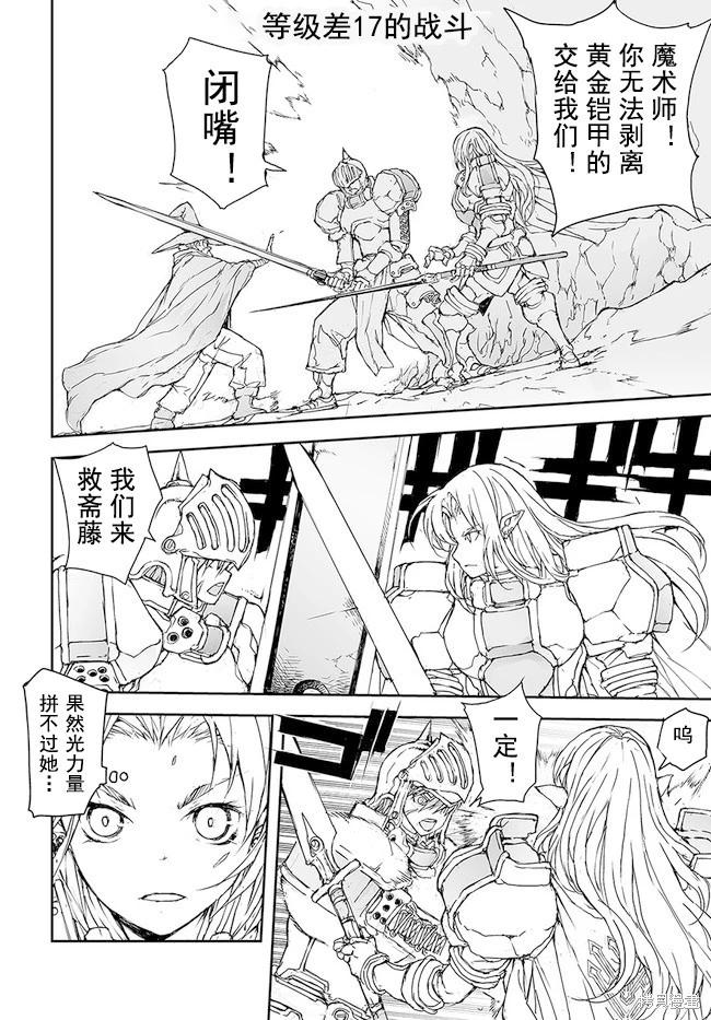《万事屋齐藤到异世界》第150-153话 第1页