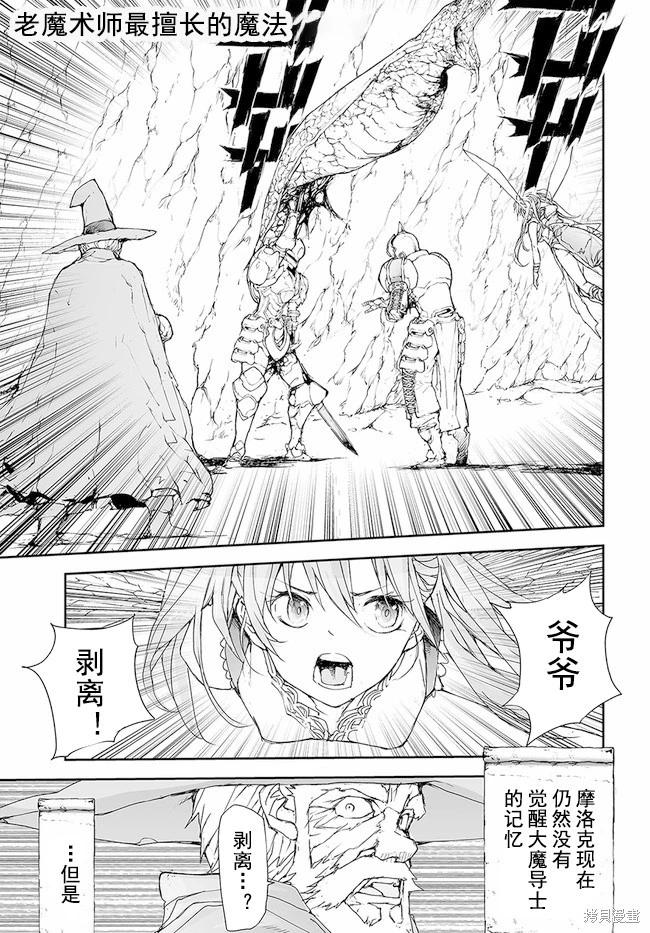 《万事屋齐藤到异世界》第150-153话 第20页