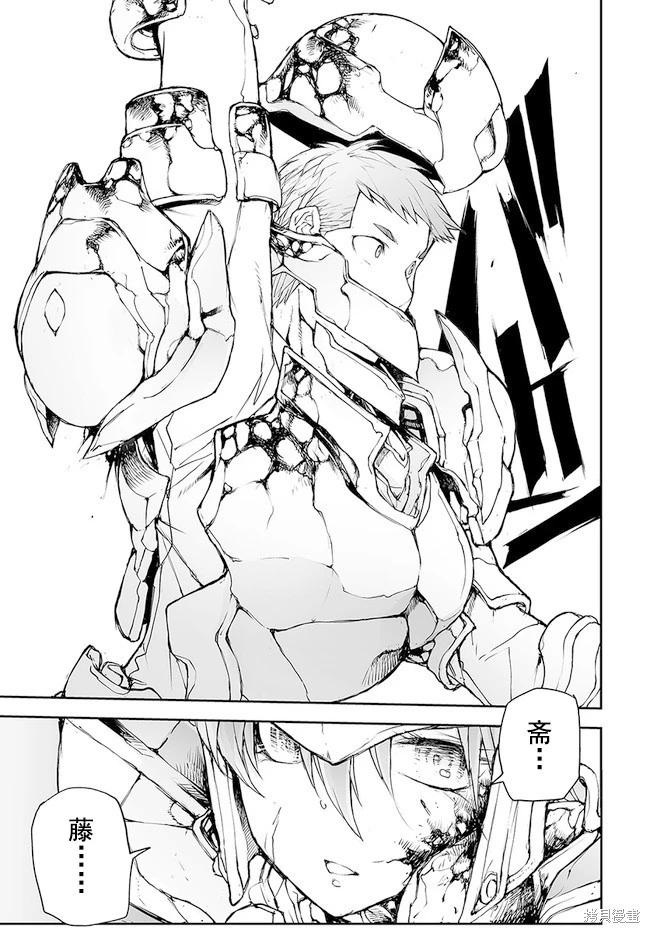 《万事屋齐藤到异世界》第150-153话 第22页