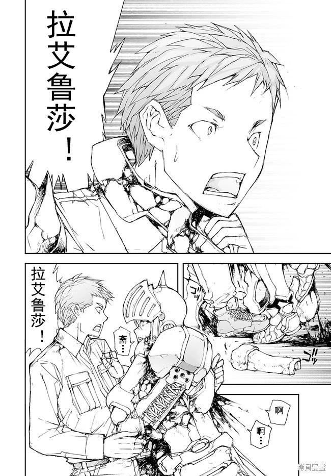 《万事屋齐藤到异世界》第150-153话 第23页