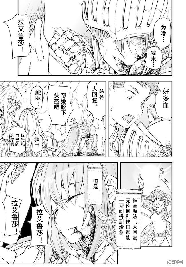 《万事屋齐藤到异世界》第150-153话 第24页