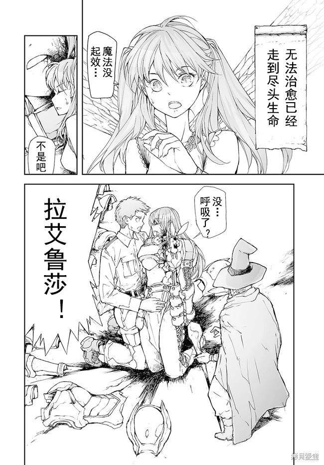 《万事屋齐藤到异世界》第150-153话 第25页
