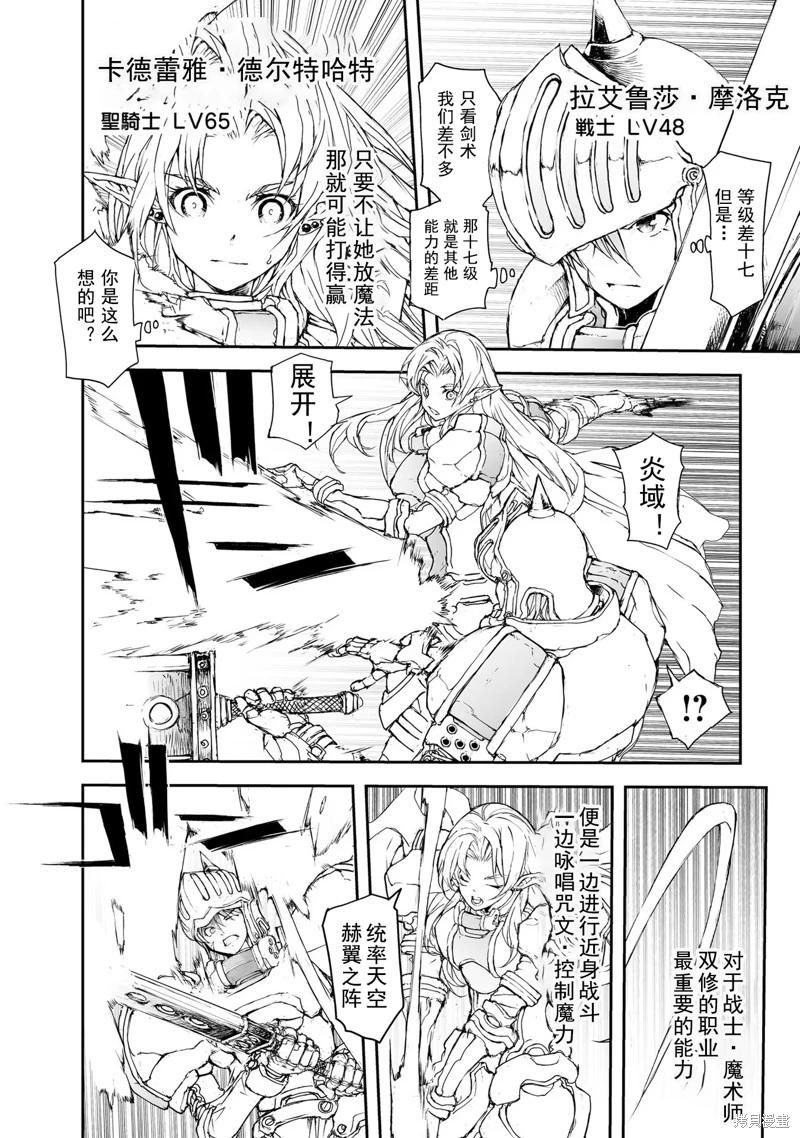 《万事屋齐藤到异世界》第150-153话 第3页