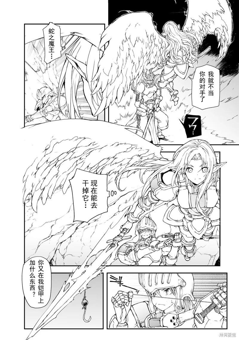 《万事屋齐藤到异世界》第150-153话 第5页