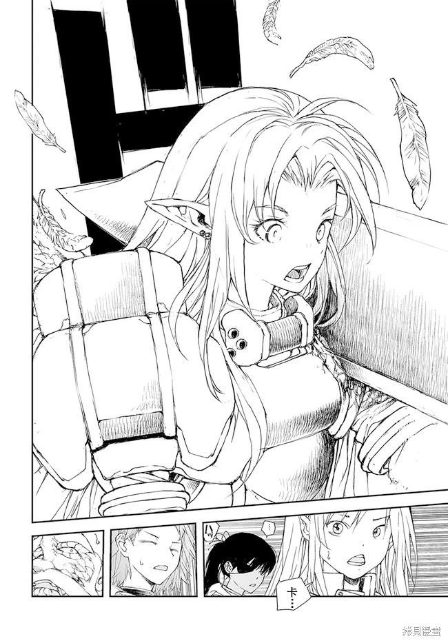 《万事屋齐藤到异世界》第150-153话 第8页