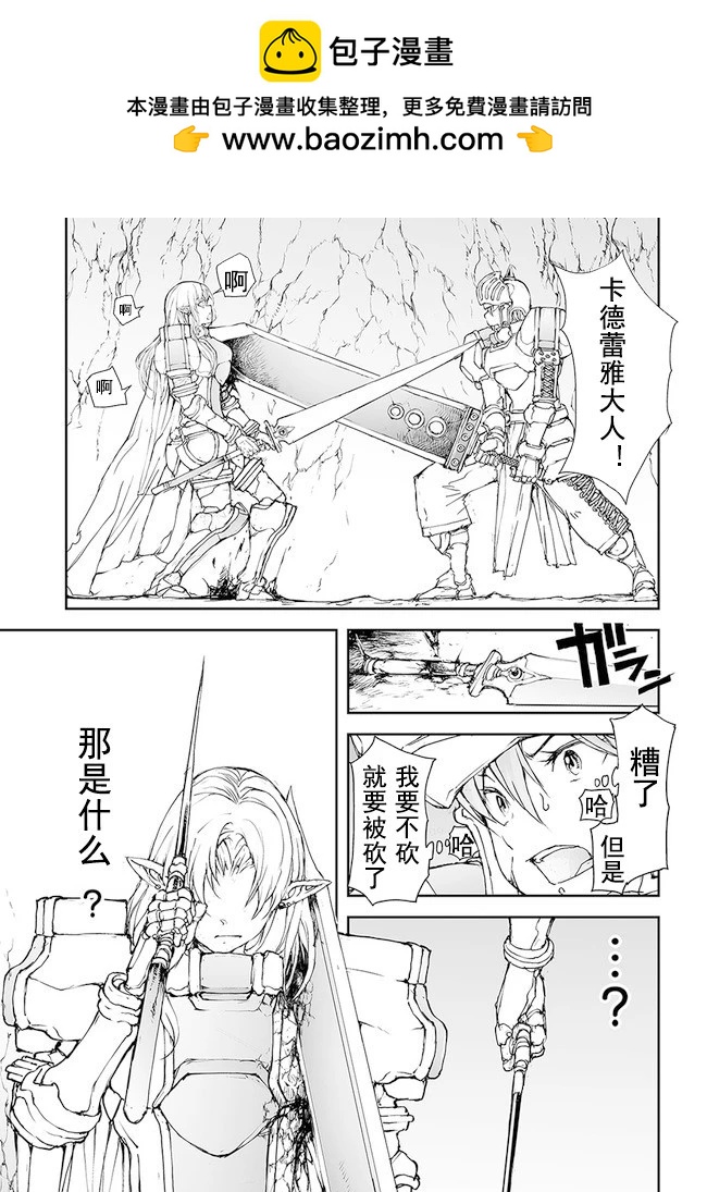 《万事屋齐藤到异世界》第150-153话 第9页