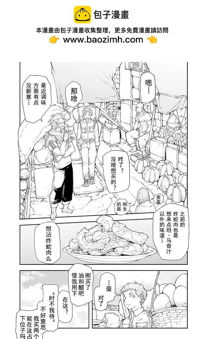 《万事屋齐藤到异世界》第160-163话 第10页