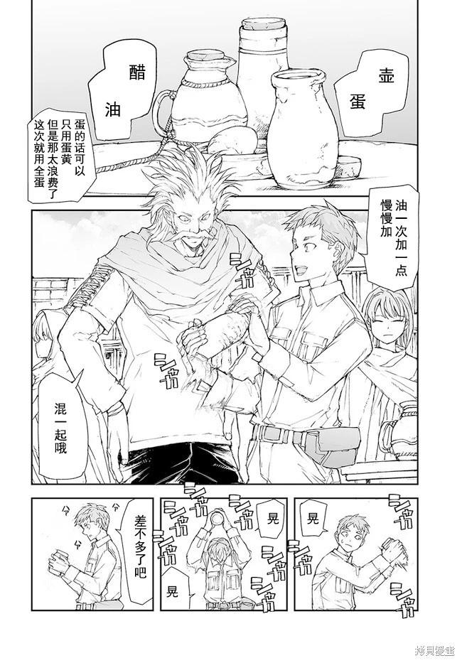 《万事屋齐藤到异世界》第160-163话 第11页