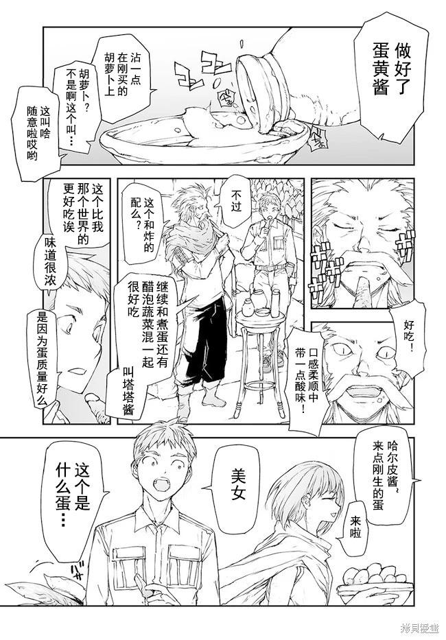 《万事屋齐藤到异世界》第160-163话 第12页