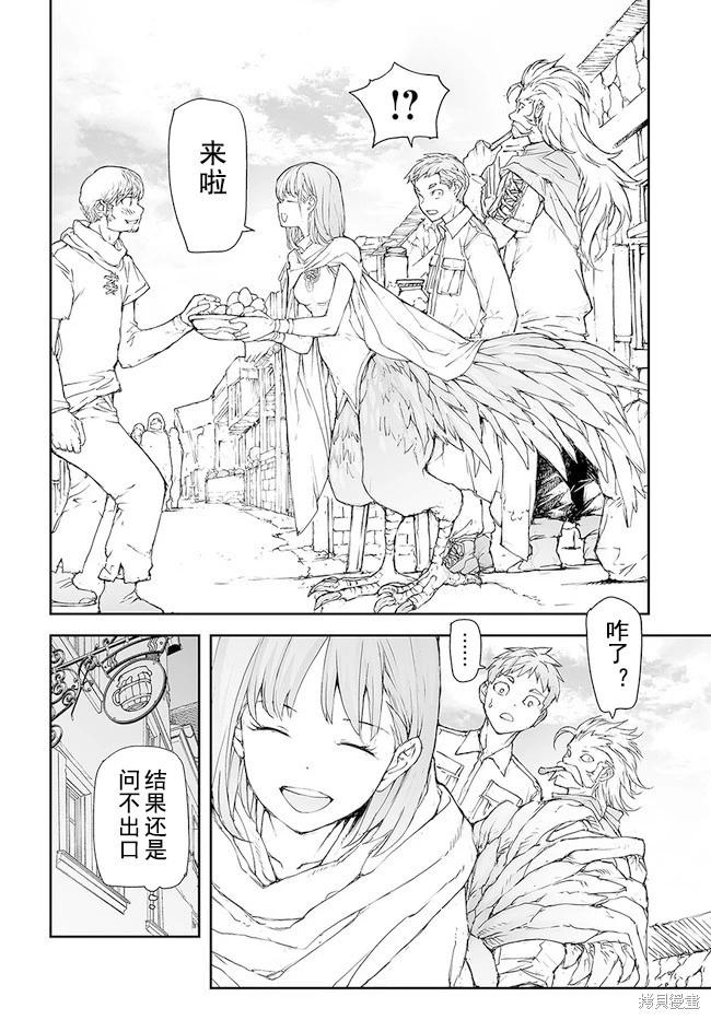 《万事屋齐藤到异世界》第160-163话 第13页