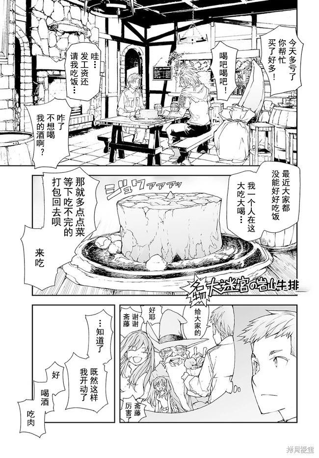 《万事屋齐藤到异世界》第160-163话 第14页
