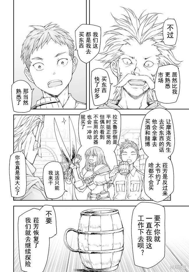 《万事屋齐藤到异世界》第160-163话 第15页