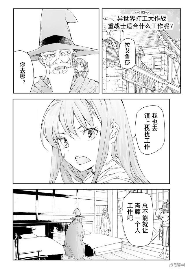 《万事屋齐藤到异世界》第160-163话 第16页