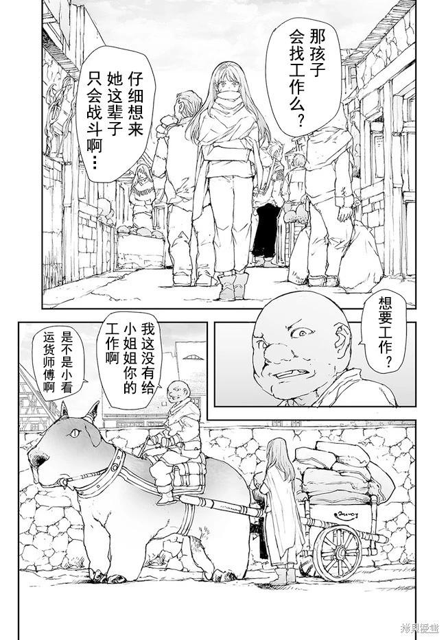《万事屋齐藤到异世界》第160-163话 第17页