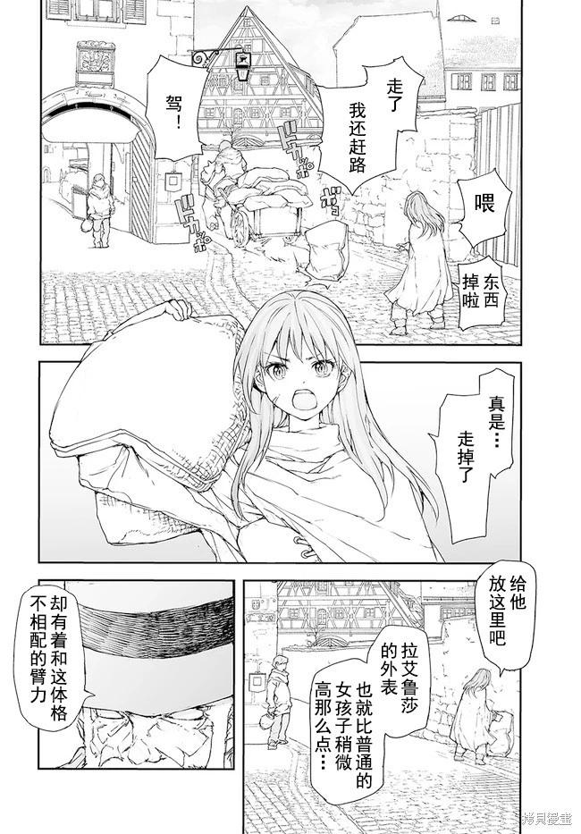 《万事屋齐藤到异世界》第160-163话 第18页