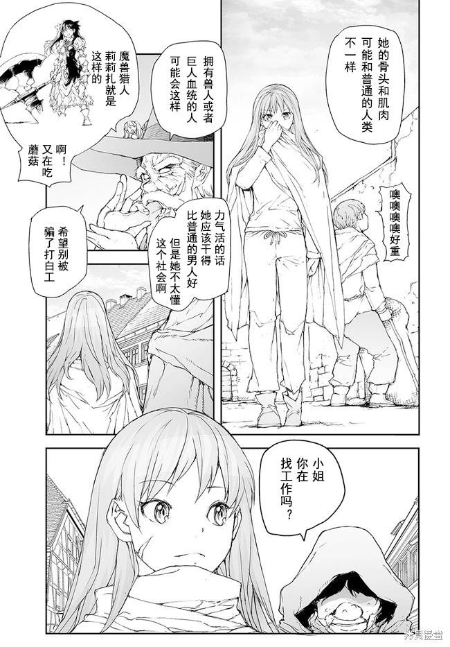 《万事屋齐藤到异世界》第160-163话 第19页