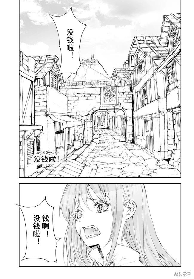 《万事屋齐藤到异世界》第160-163话 第1页