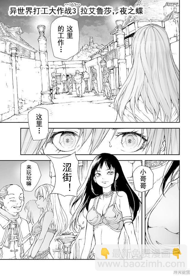 《万事屋齐藤到异世界》第160-163话 第20页