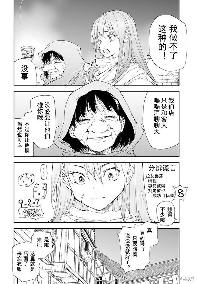 《万事屋齐藤到异世界》第160-163话 第21页
