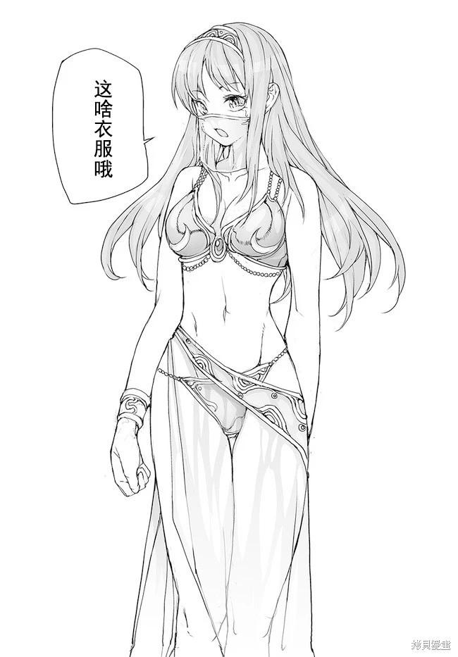 《万事屋齐藤到异世界》第160-163话 第22页