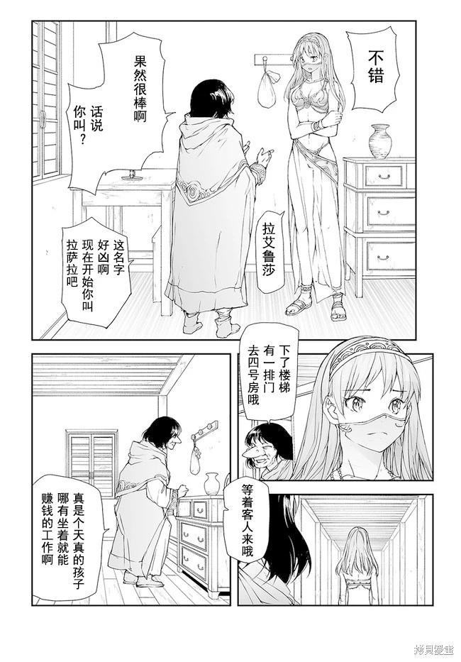 《万事屋齐藤到异世界》第160-163话 第23页
