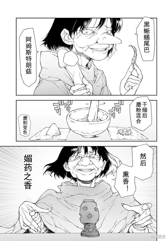 《万事屋齐藤到异世界》第160-163话 第25页