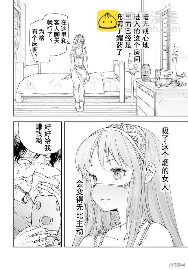 《万事屋齐藤到异世界》第160-163话 第26页