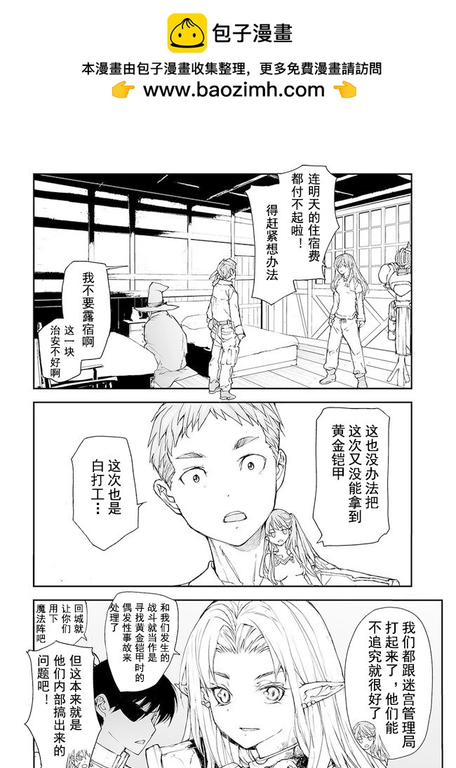 《万事屋齐藤到异世界》第160-163话 第2页