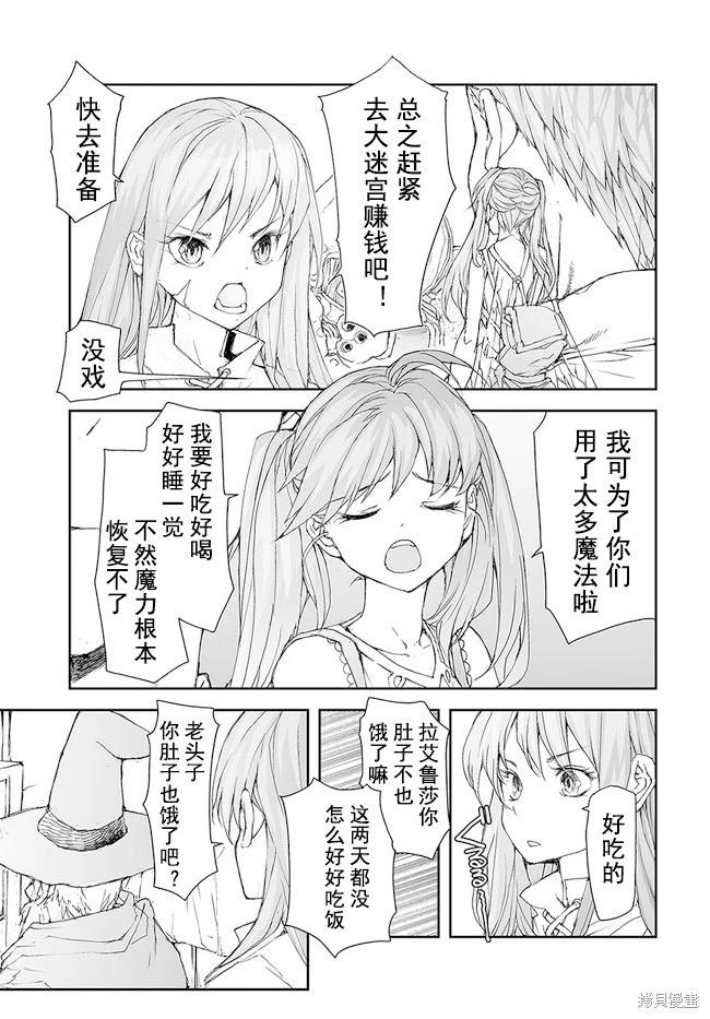 《万事屋齐藤到异世界》第160-163话 第3页
