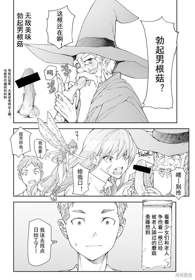 《万事屋齐藤到异世界》第160-163话 第4页