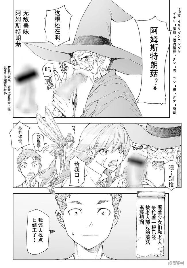《万事屋齐藤到异世界》第160-163话 第5页