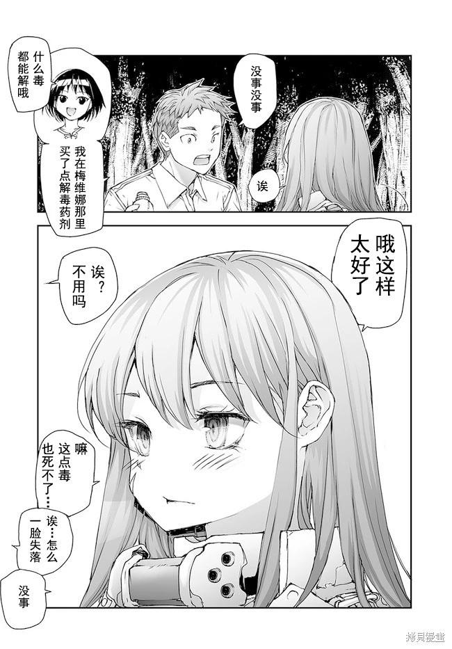 《万事屋齐藤到异世界》第160-163话 第7页