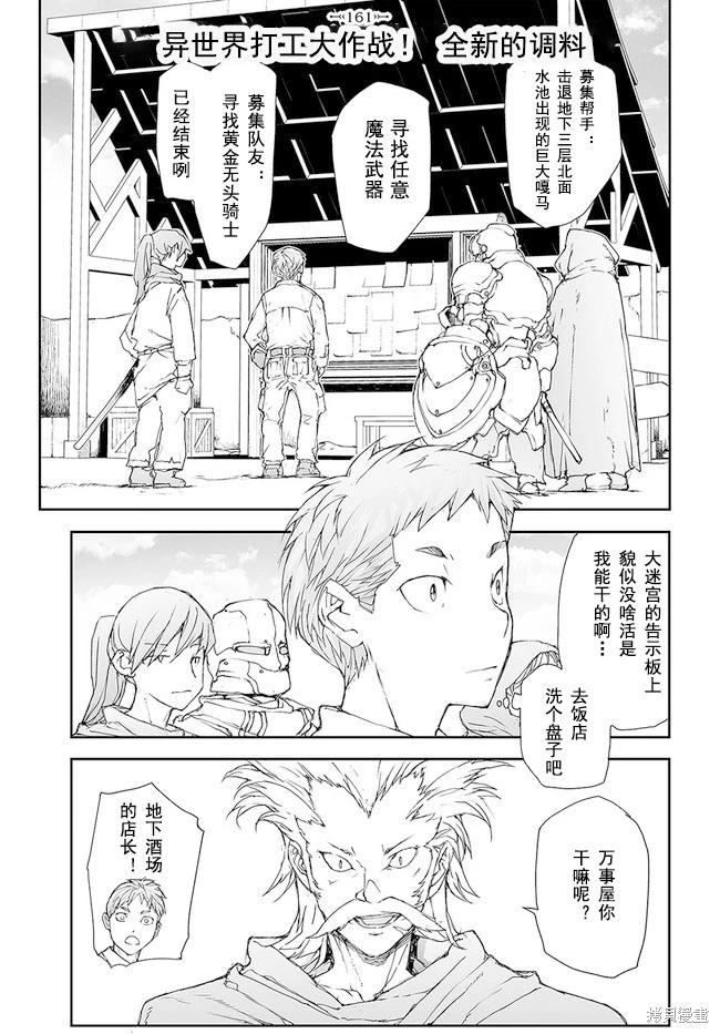 《万事屋齐藤到异世界》第160-163话 第8页