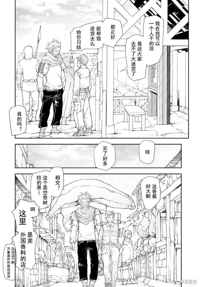 《万事屋齐藤到异世界》第160-163话 第9页
