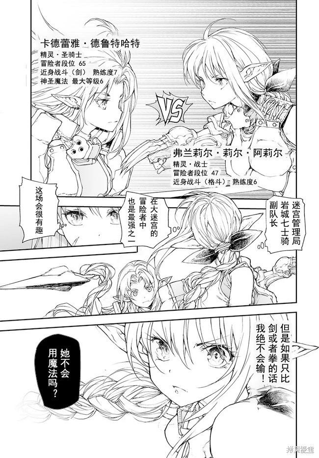 《万事屋齐藤到异世界》第171-175话 第10页