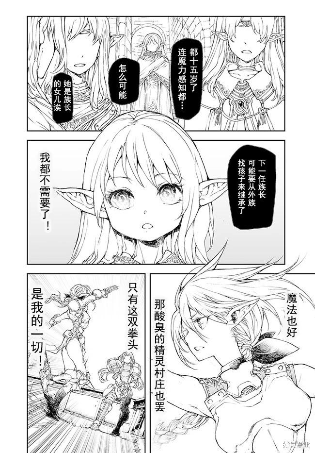 《万事屋齐藤到异世界》第171-175话 第11页