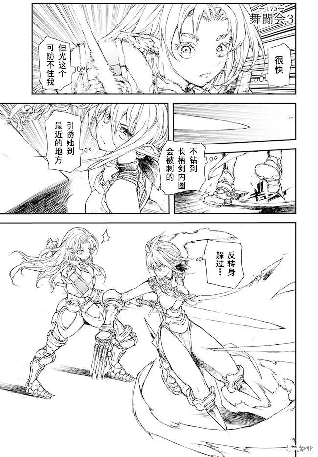 《万事屋齐藤到异世界》第171-175话 第12页