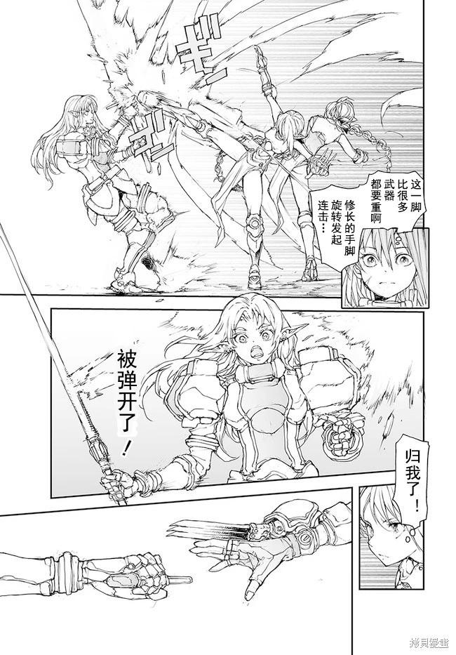 《万事屋齐藤到异世界》第171-175话 第14页
