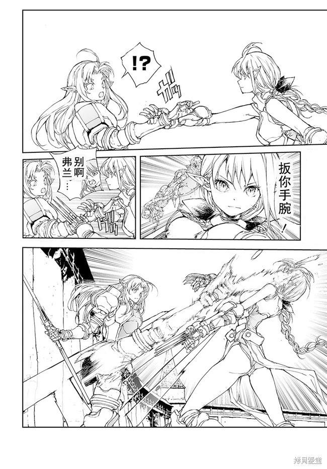 《万事屋齐藤到异世界》第171-175话 第15页
